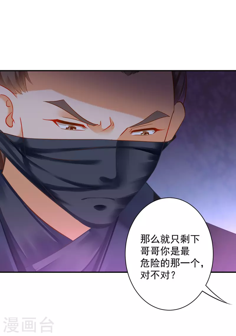 《穿越王妃要升级》漫画最新章节第251话免费下拉式在线观看章节第【11】张图片