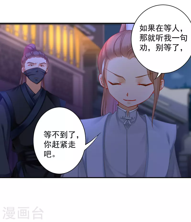 《穿越王妃要升级》漫画最新章节第251话免费下拉式在线观看章节第【14】张图片