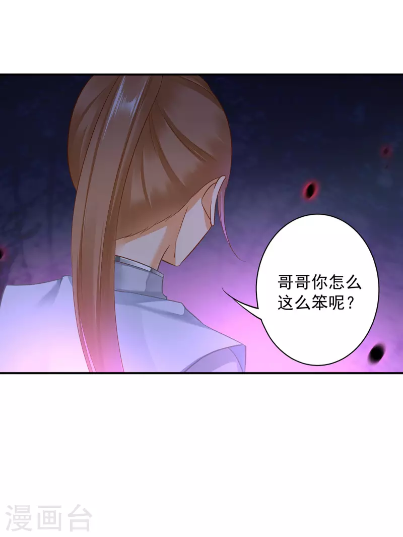 《穿越王妃要升级》漫画最新章节第251话免费下拉式在线观看章节第【16】张图片