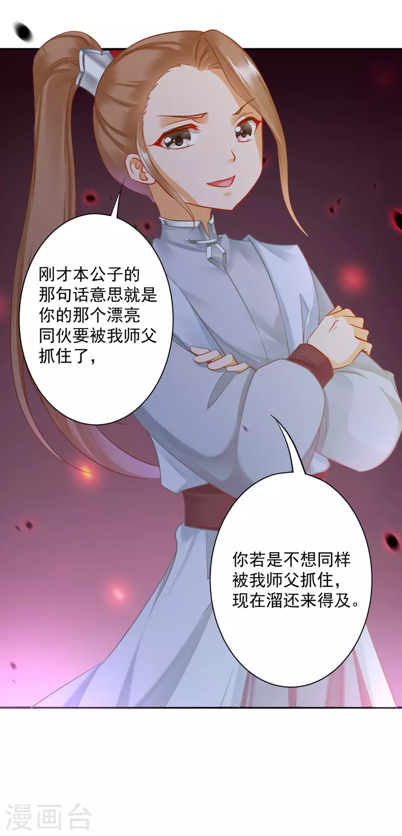 《穿越王妃要升级》漫画最新章节第251话免费下拉式在线观看章节第【17】张图片