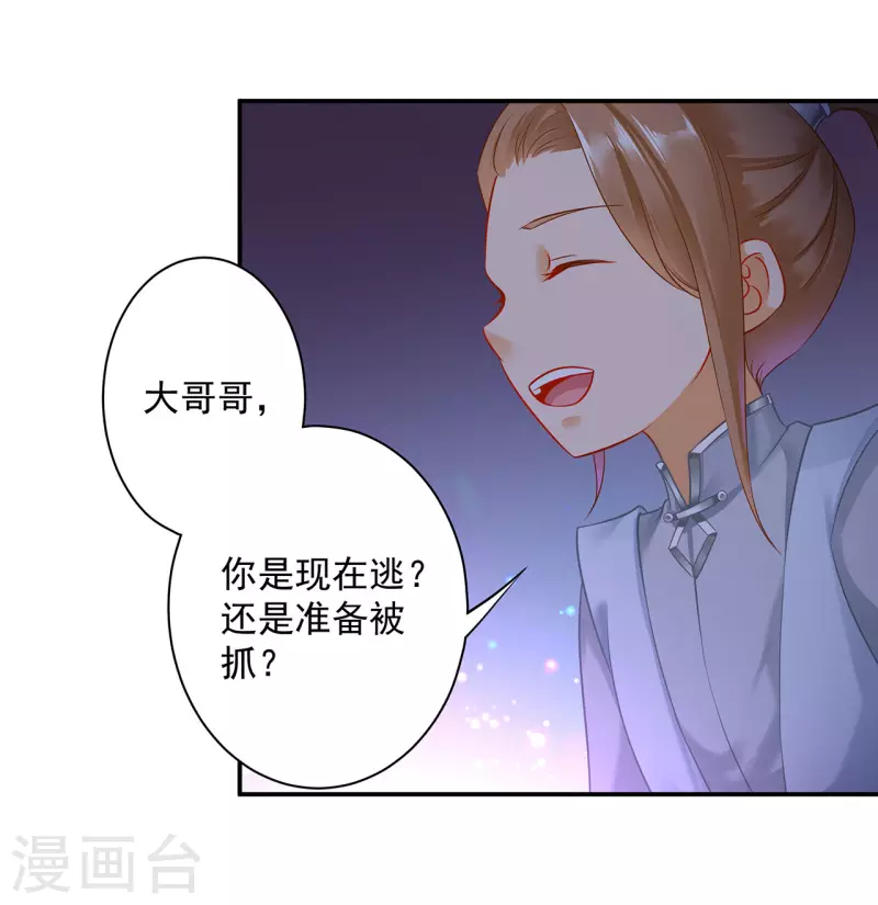 《穿越王妃要升级》漫画最新章节第251话免费下拉式在线观看章节第【22】张图片