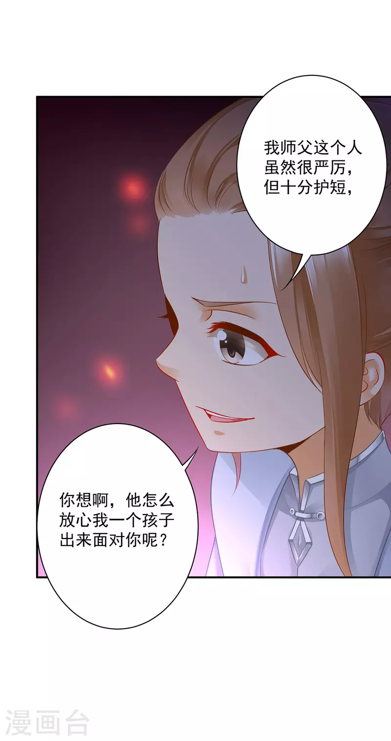 《穿越王妃要升级》漫画最新章节第251话免费下拉式在线观看章节第【28】张图片