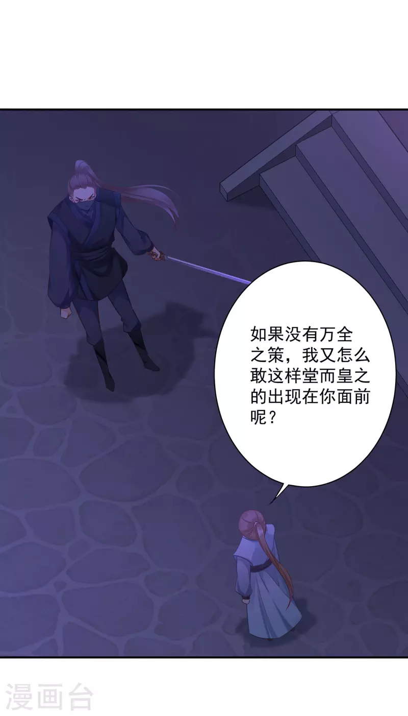 《穿越王妃要升级》漫画最新章节第251话免费下拉式在线观看章节第【29】张图片