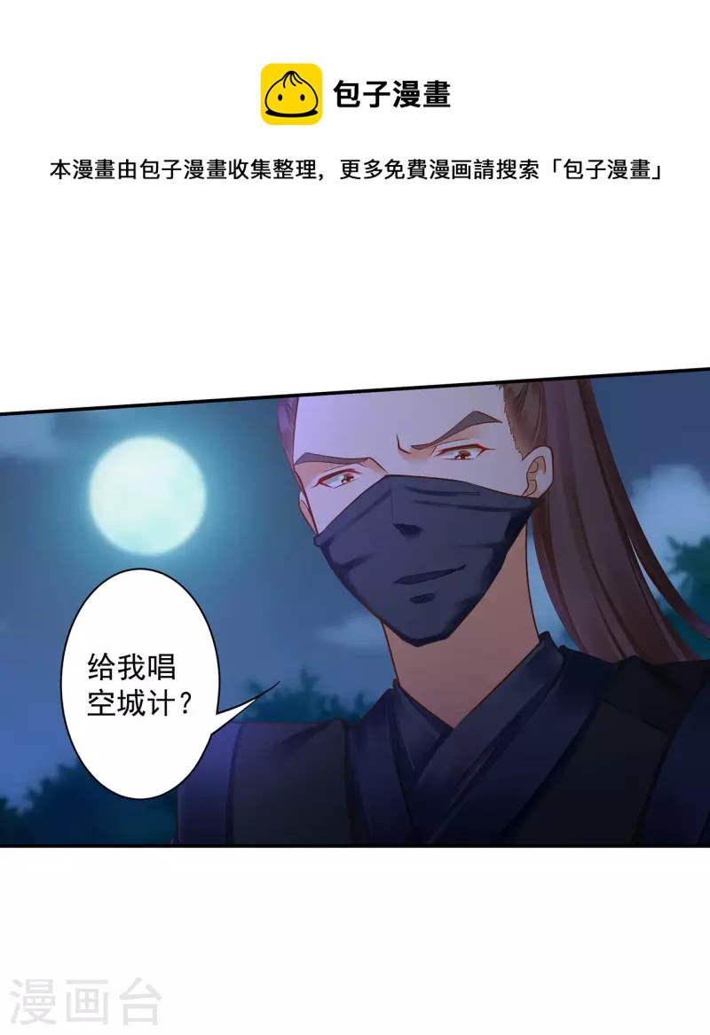 《穿越王妃要升级》漫画最新章节第251话免费下拉式在线观看章节第【30】张图片