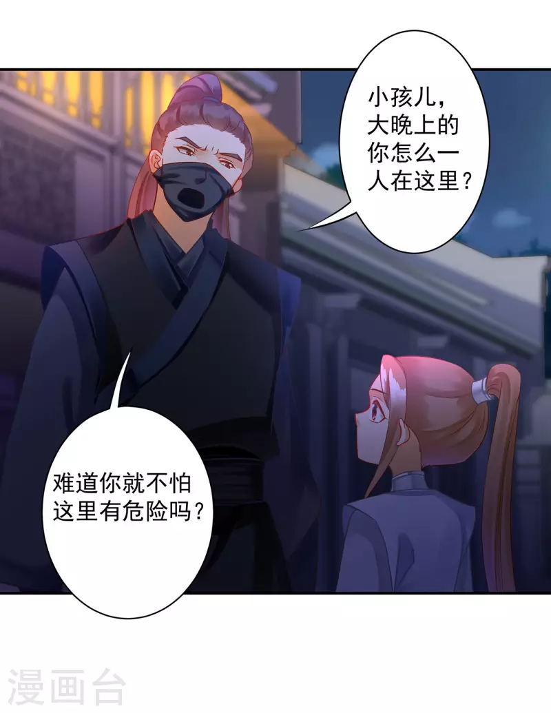 《穿越王妃要升级》漫画最新章节第251话免费下拉式在线观看章节第【6】张图片