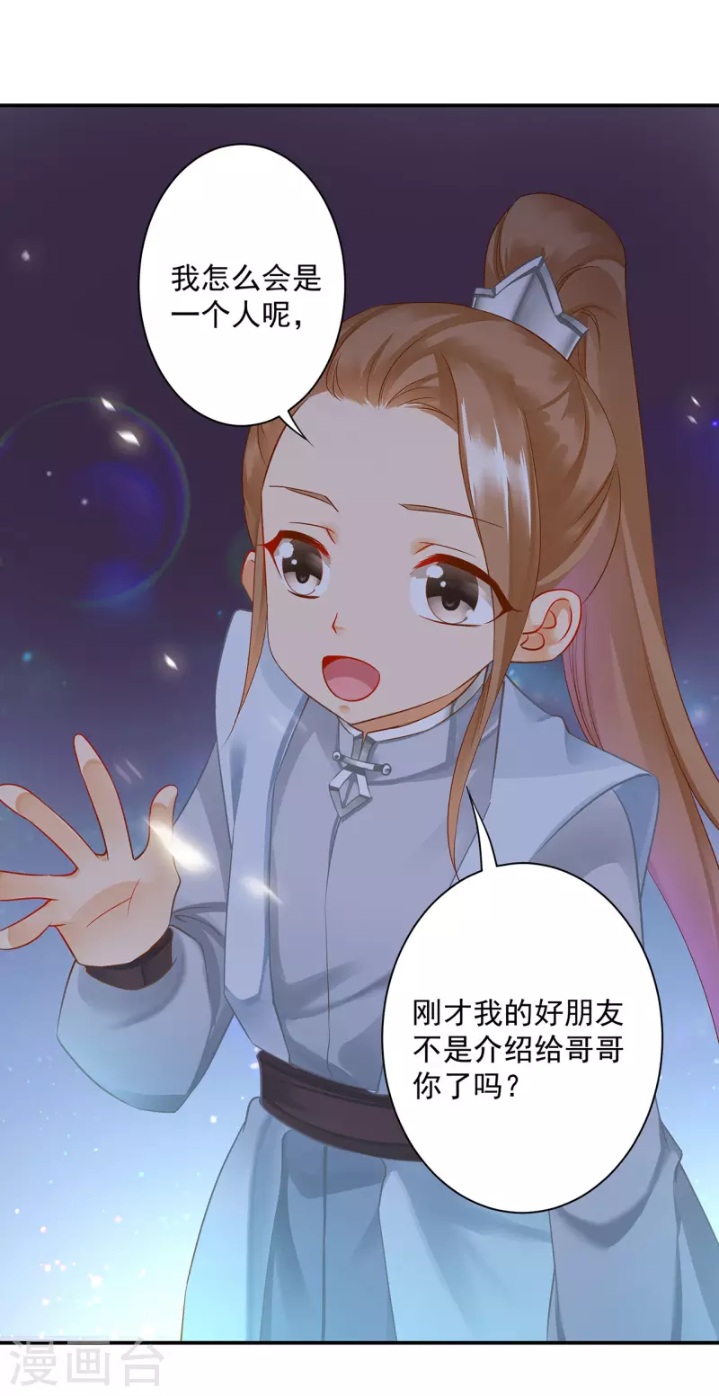 《穿越王妃要升级》漫画最新章节第251话免费下拉式在线观看章节第【7】张图片