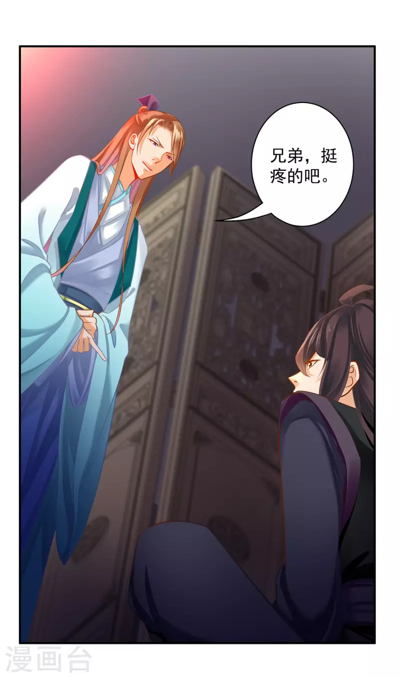 《穿越王妃要升级》漫画最新章节第252话免费下拉式在线观看章节第【15】张图片