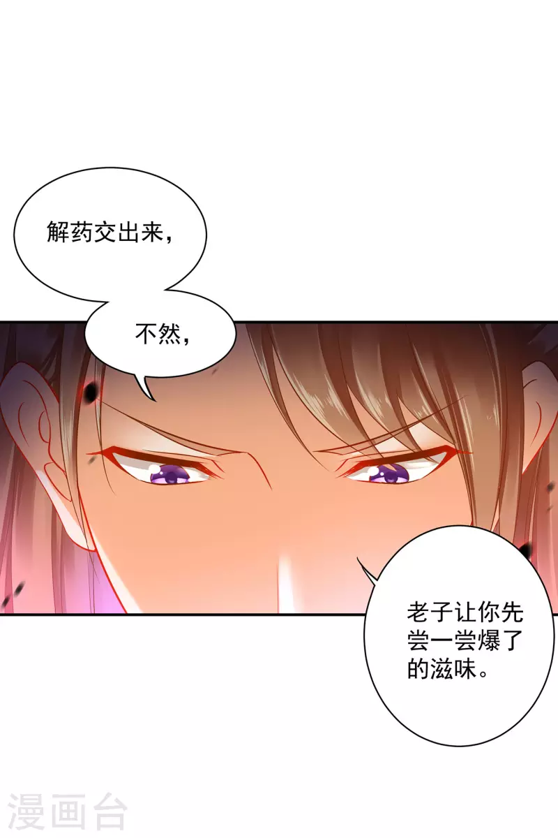 《穿越王妃要升级》漫画最新章节第252话免费下拉式在线观看章节第【23】张图片