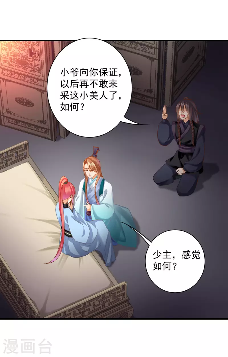 《穿越王妃要升级》漫画最新章节第252话免费下拉式在线观看章节第【26】张图片