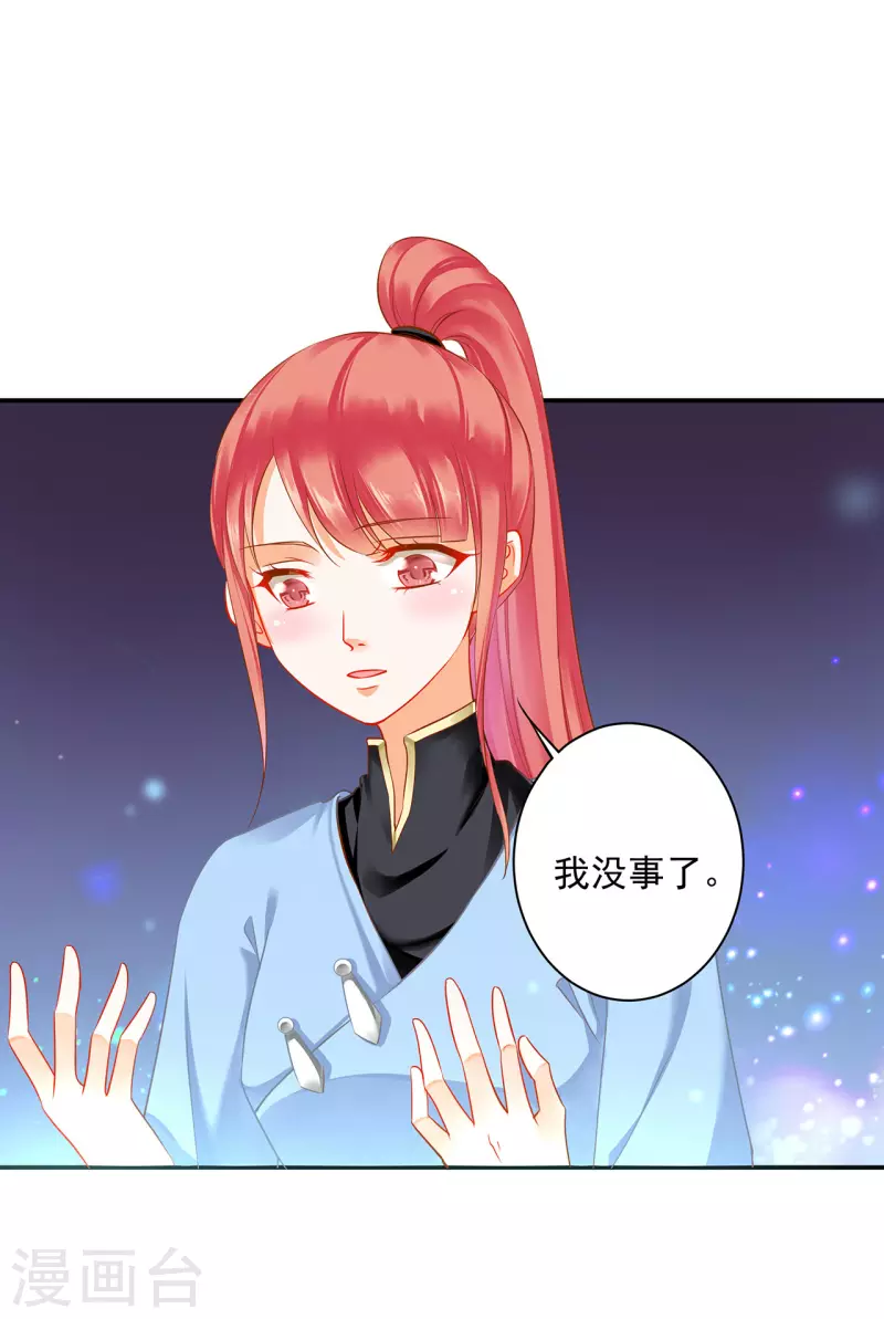 《穿越王妃要升级》漫画最新章节第252话免费下拉式在线观看章节第【27】张图片