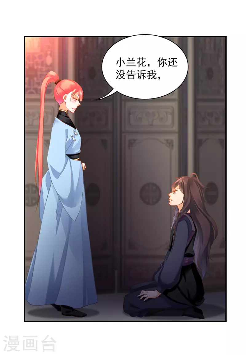 《穿越王妃要升级》漫画最新章节第252话免费下拉式在线观看章节第【29】张图片