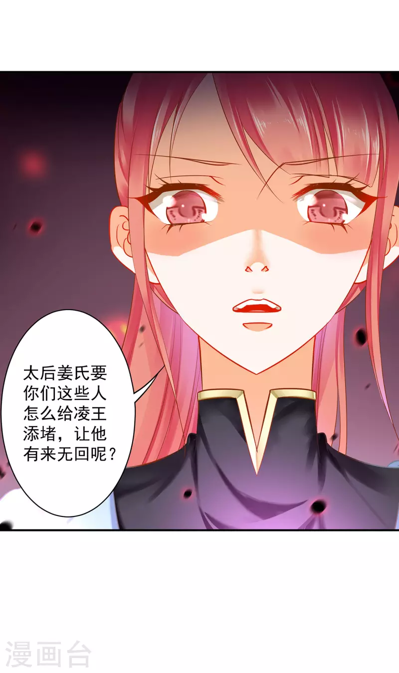 《穿越王妃要升级》漫画最新章节第252话免费下拉式在线观看章节第【30】张图片