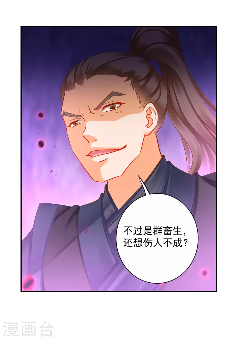 《穿越王妃要升级》漫画最新章节第252话免费下拉式在线观看章节第【5】张图片