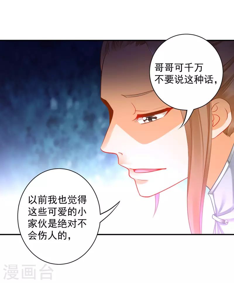 《穿越王妃要升级》漫画最新章节第252话免费下拉式在线观看章节第【6】张图片