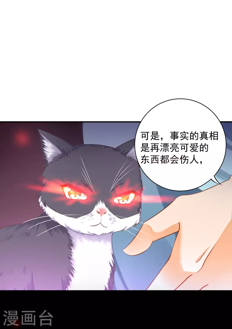 《穿越王妃要升级》漫画最新章节第252话免费下拉式在线观看章节第【7】张图片