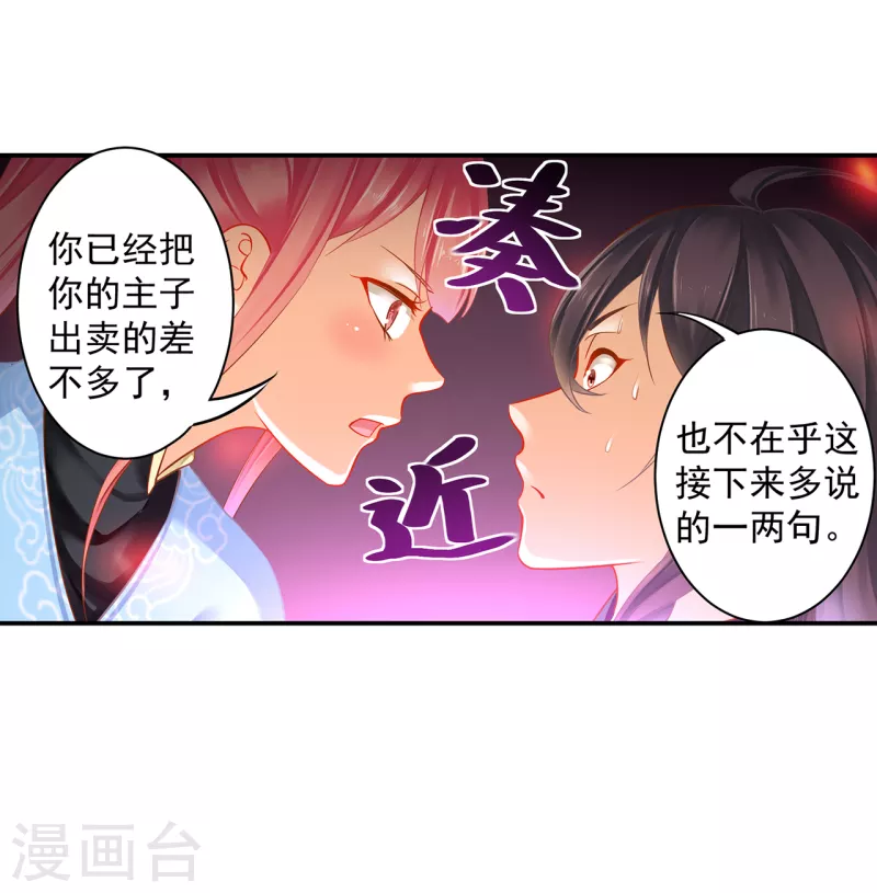 《穿越王妃要升级》漫画最新章节第253话免费下拉式在线观看章节第【10】张图片