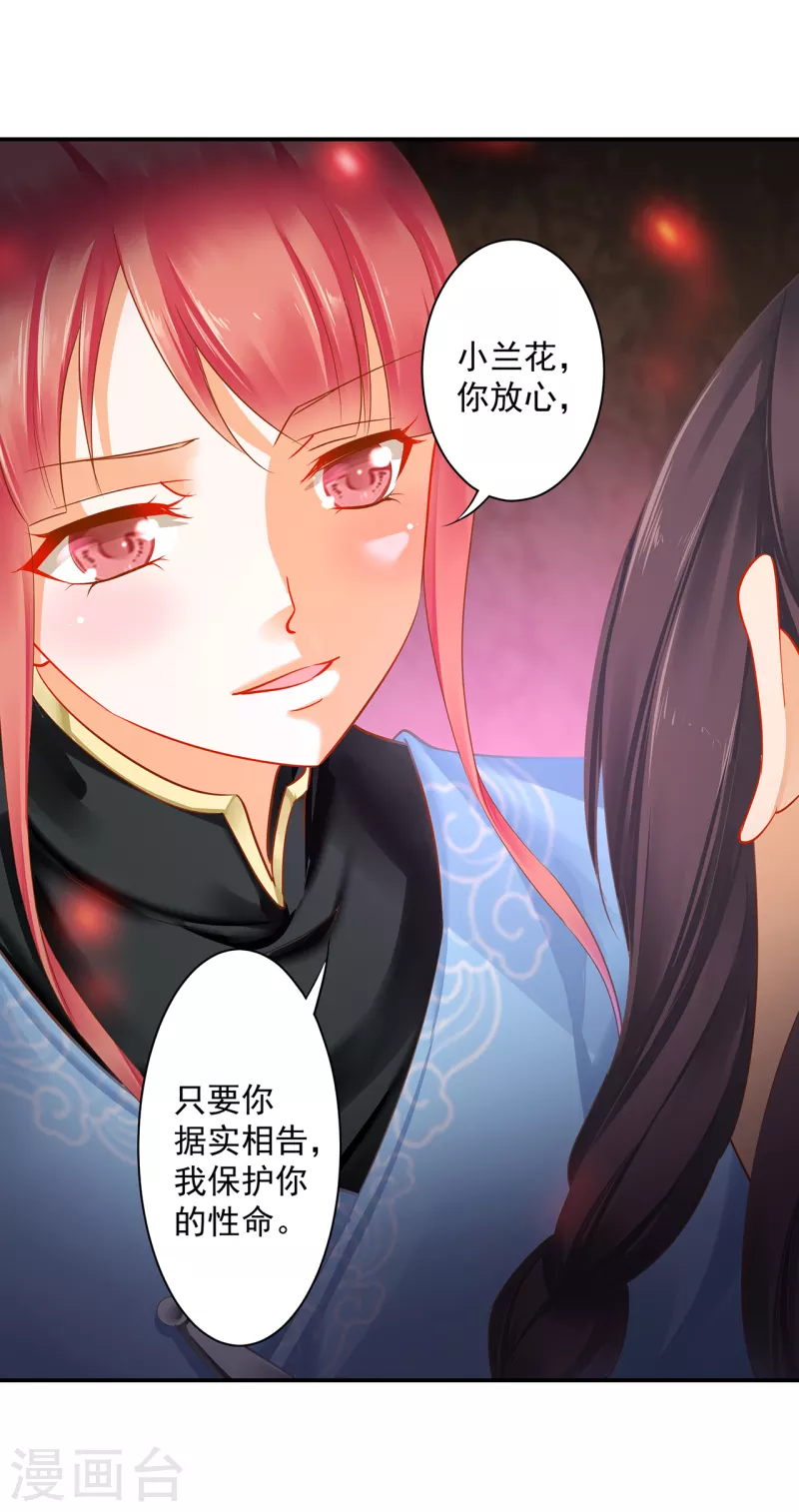 《穿越王妃要升级》漫画最新章节第253话免费下拉式在线观看章节第【11】张图片