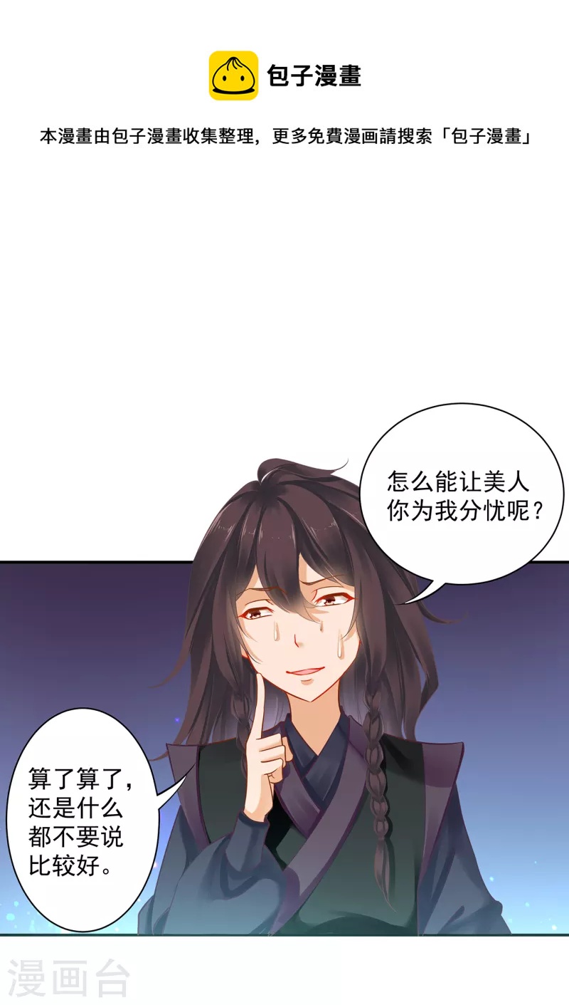 《穿越王妃要升级》漫画最新章节第253话免费下拉式在线观看章节第【12】张图片