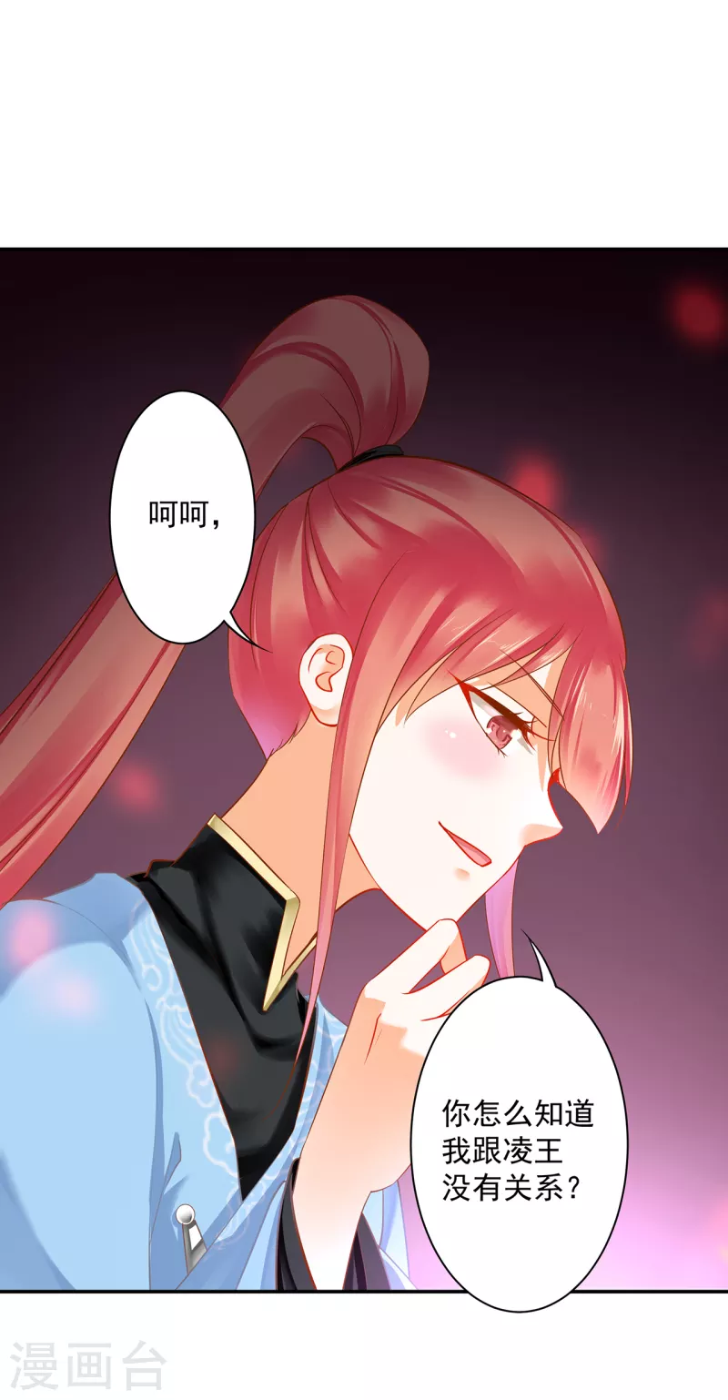 《穿越王妃要升级》漫画最新章节第253话免费下拉式在线观看章节第【15】张图片