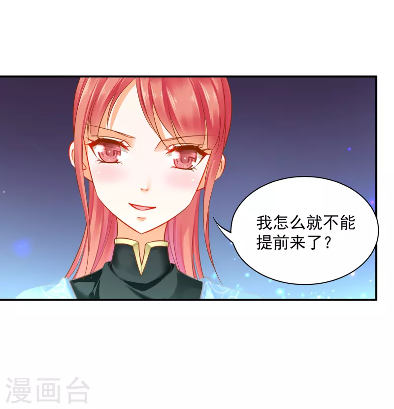 《穿越王妃要升级》漫画最新章节第253话免费下拉式在线观看章节第【18】张图片