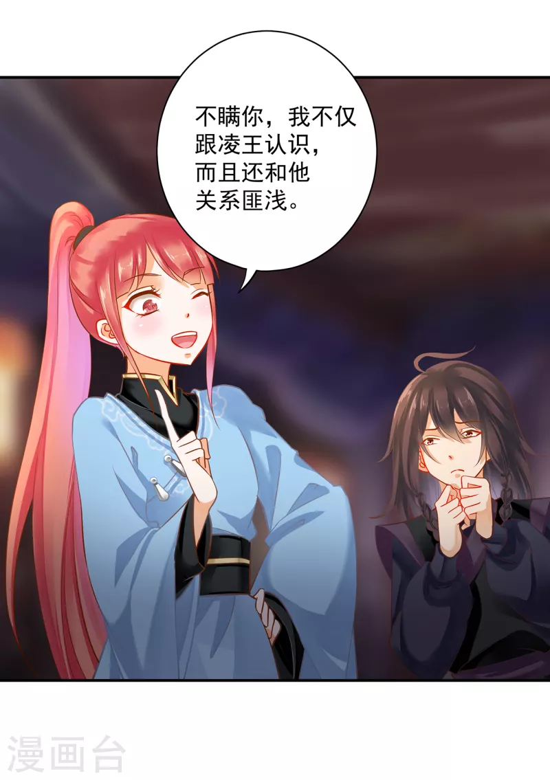 《穿越王妃要升级》漫画最新章节第253话免费下拉式在线观看章节第【19】张图片