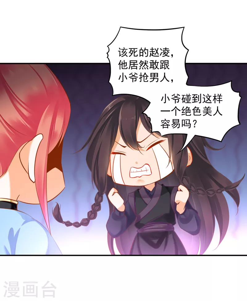 《穿越王妃要升级》漫画最新章节第253话免费下拉式在线观看章节第【23】张图片