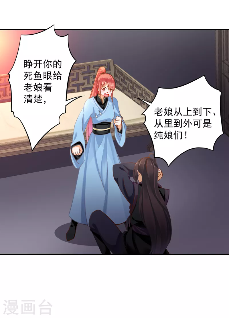 《穿越王妃要升级》漫画最新章节第253话免费下拉式在线观看章节第【26】张图片