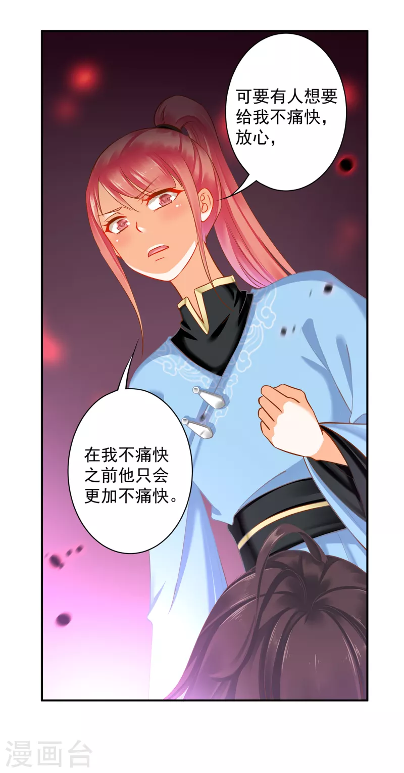 《穿越王妃要升级》漫画最新章节第253话免费下拉式在线观看章节第【7】张图片