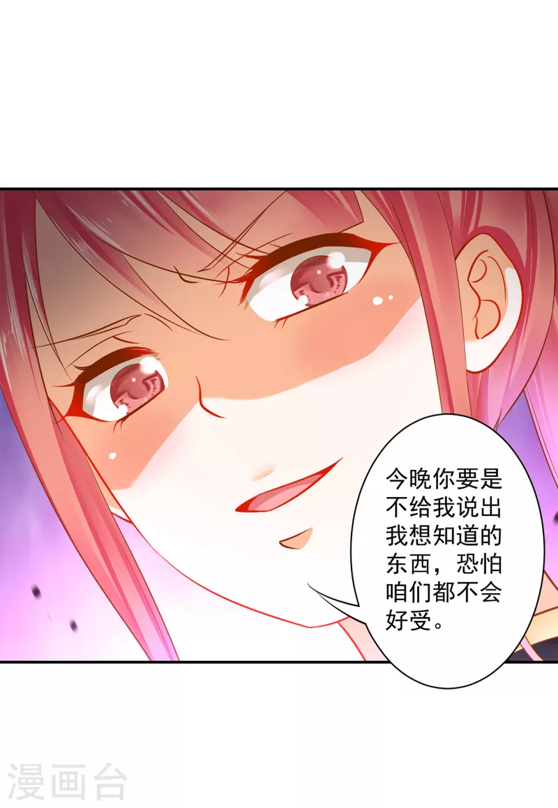 《穿越王妃要升级》漫画最新章节第253话免费下拉式在线观看章节第【8】张图片