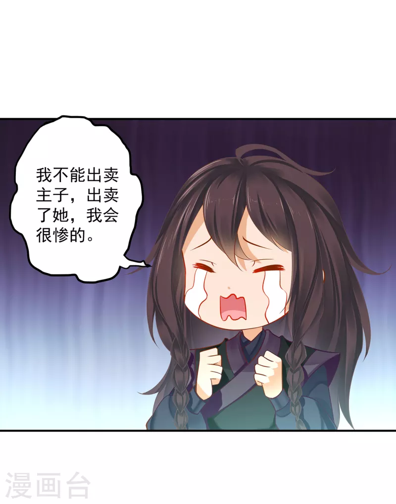 《穿越王妃要升级》漫画最新章节第253话免费下拉式在线观看章节第【9】张图片