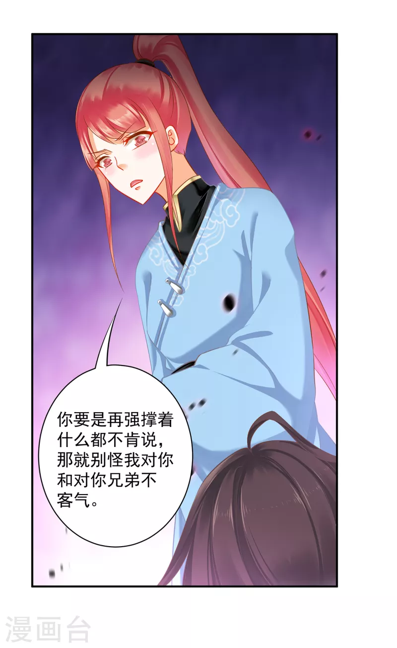 《穿越王妃要升级》漫画最新章节第254话免费下拉式在线观看章节第【10】张图片