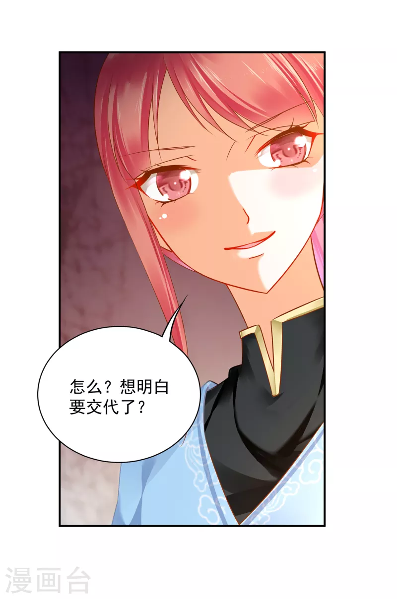 《穿越王妃要升级》漫画最新章节第254话免费下拉式在线观看章节第【14】张图片