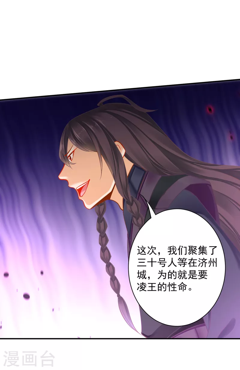 《穿越王妃要升级》漫画最新章节第254话免费下拉式在线观看章节第【24】张图片