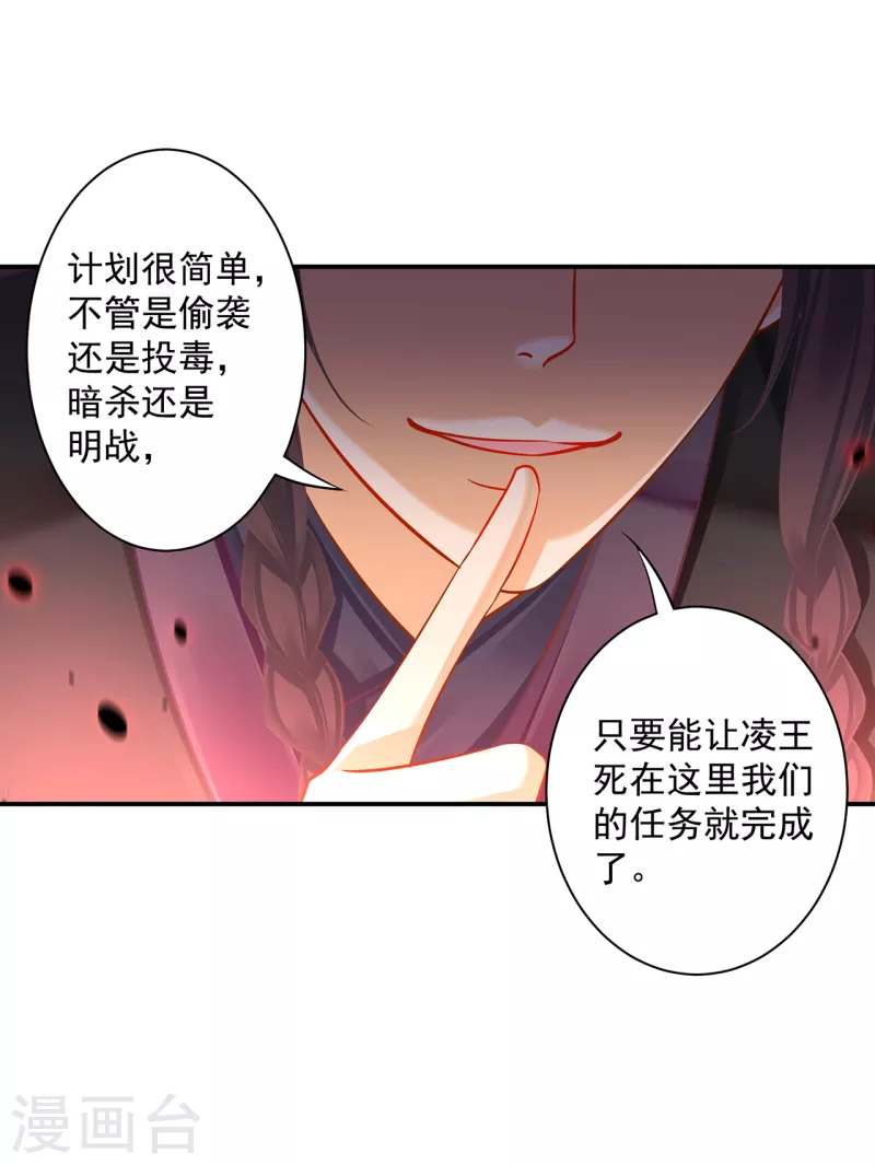 《穿越王妃要升级》漫画最新章节第254话免费下拉式在线观看章节第【26】张图片