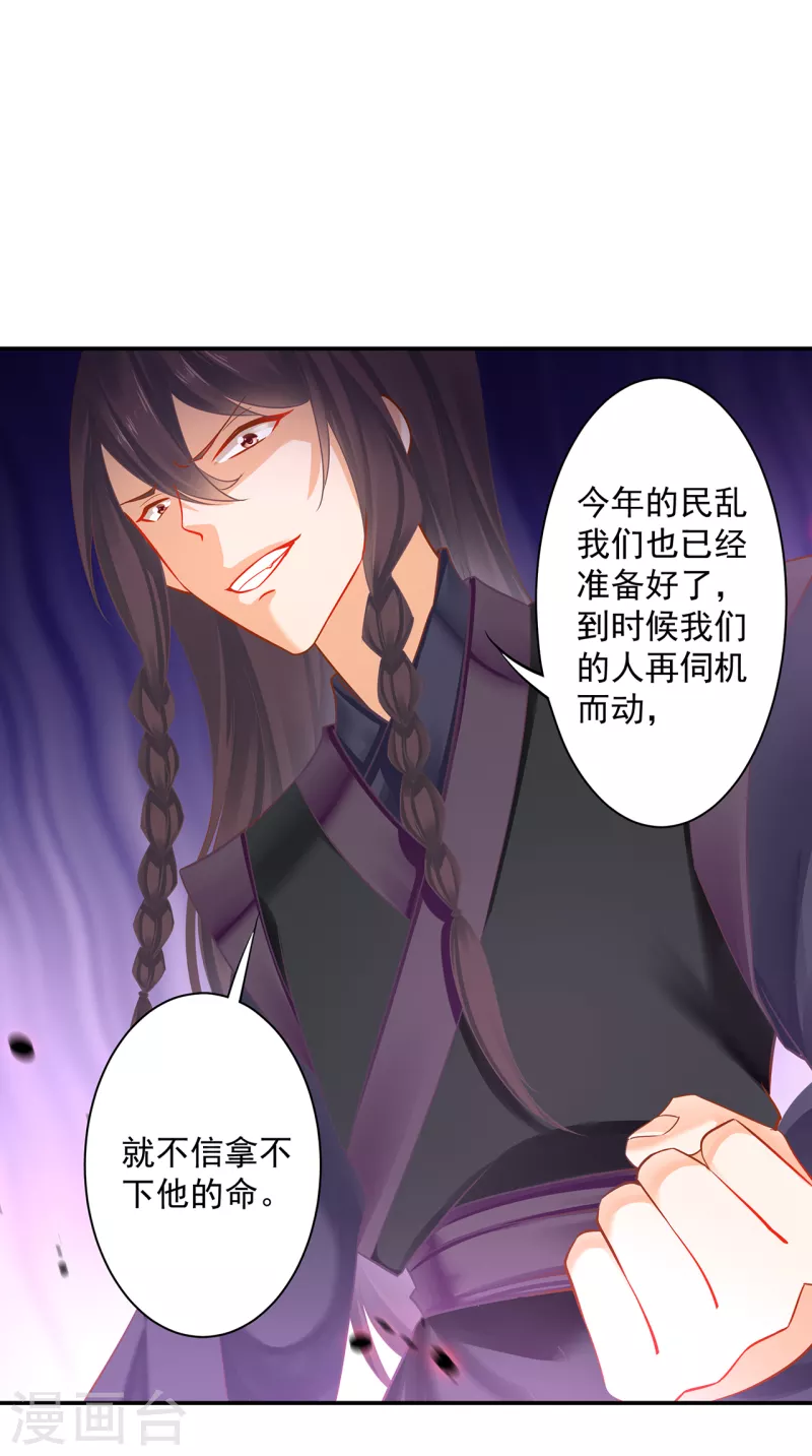 《穿越王妃要升级》漫画最新章节第254话免费下拉式在线观看章节第【28】张图片