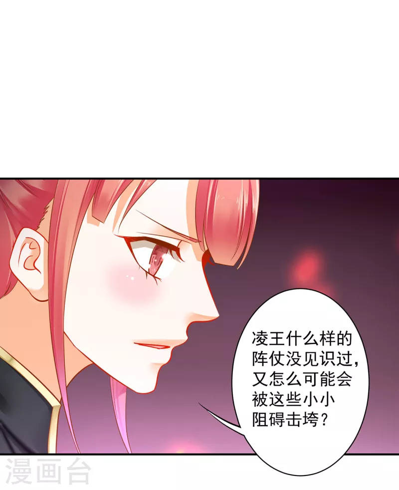 《穿越王妃要升级》漫画最新章节第254话免费下拉式在线观看章节第【29】张图片