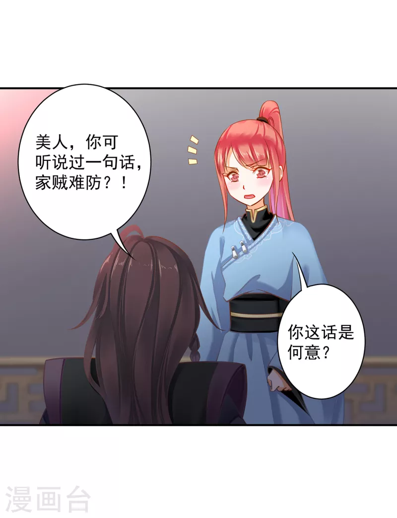 《穿越王妃要升级》漫画最新章节第254话免费下拉式在线观看章节第【30】张图片