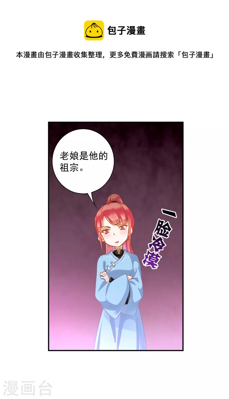 《穿越王妃要升级》漫画最新章节第254话免费下拉式在线观看章节第【6】张图片