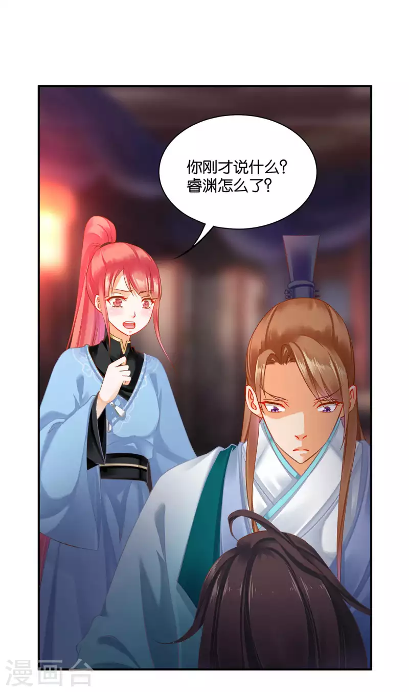 《穿越王妃要升级》漫画最新章节第255话免费下拉式在线观看章节第【15】张图片