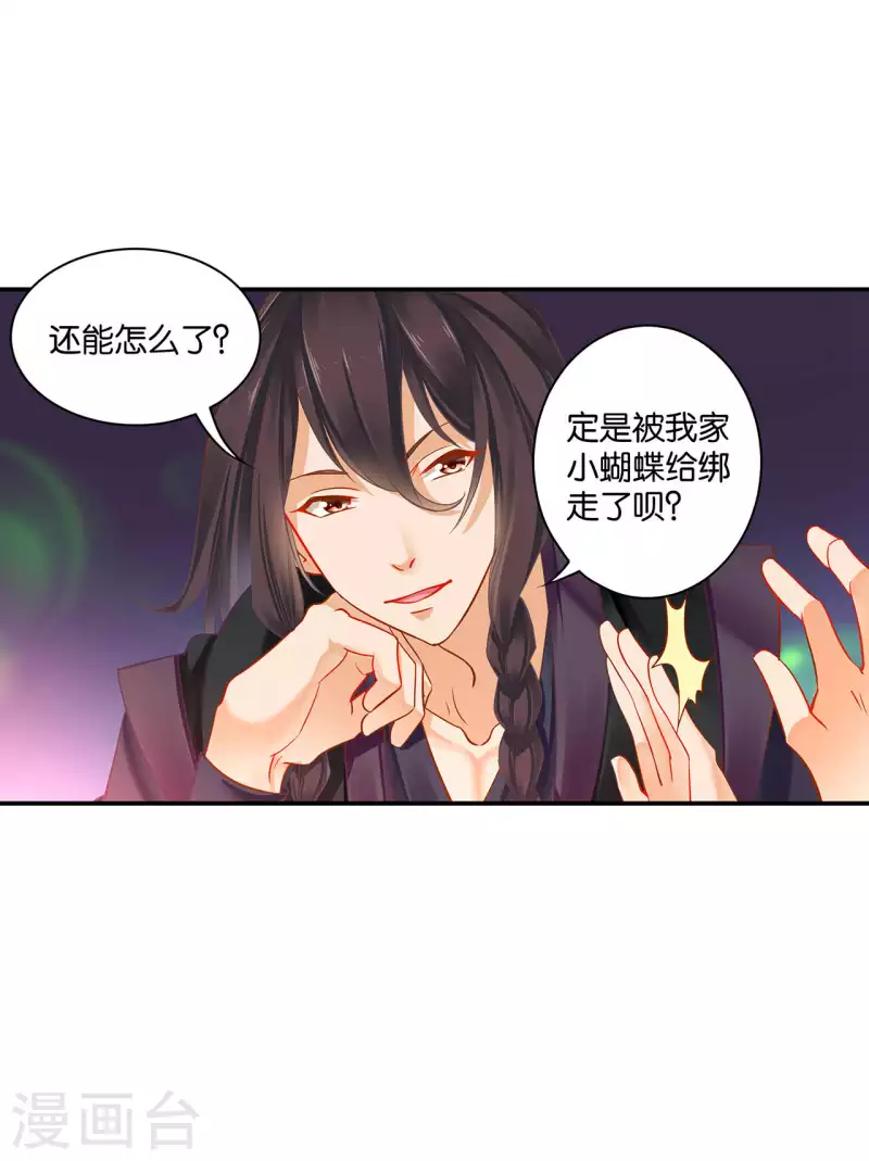 《穿越王妃要升级》漫画最新章节第255话免费下拉式在线观看章节第【16】张图片