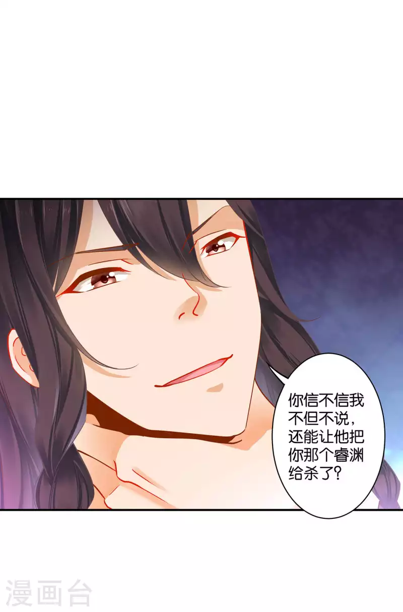 《穿越王妃要升级》漫画最新章节第255话免费下拉式在线观看章节第【19】张图片