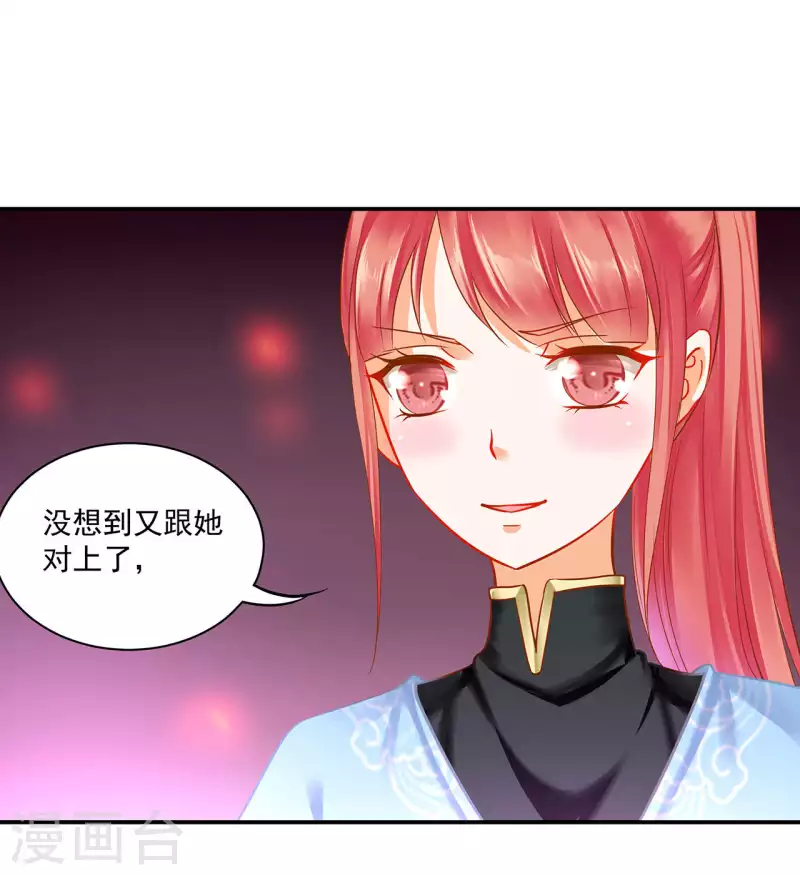 《穿越王妃要升级》漫画最新章节第255话免费下拉式在线观看章节第【2】张图片