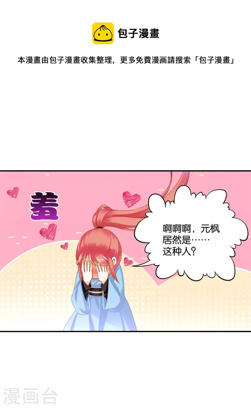 《穿越王妃要升级》漫画最新章节第255话免费下拉式在线观看章节第【30】张图片