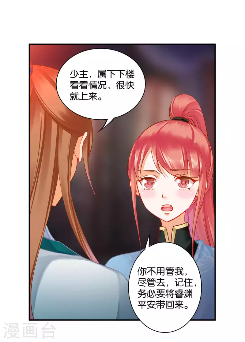 《穿越王妃要升级》漫画最新章节第255话免费下拉式在线观看章节第【6】张图片