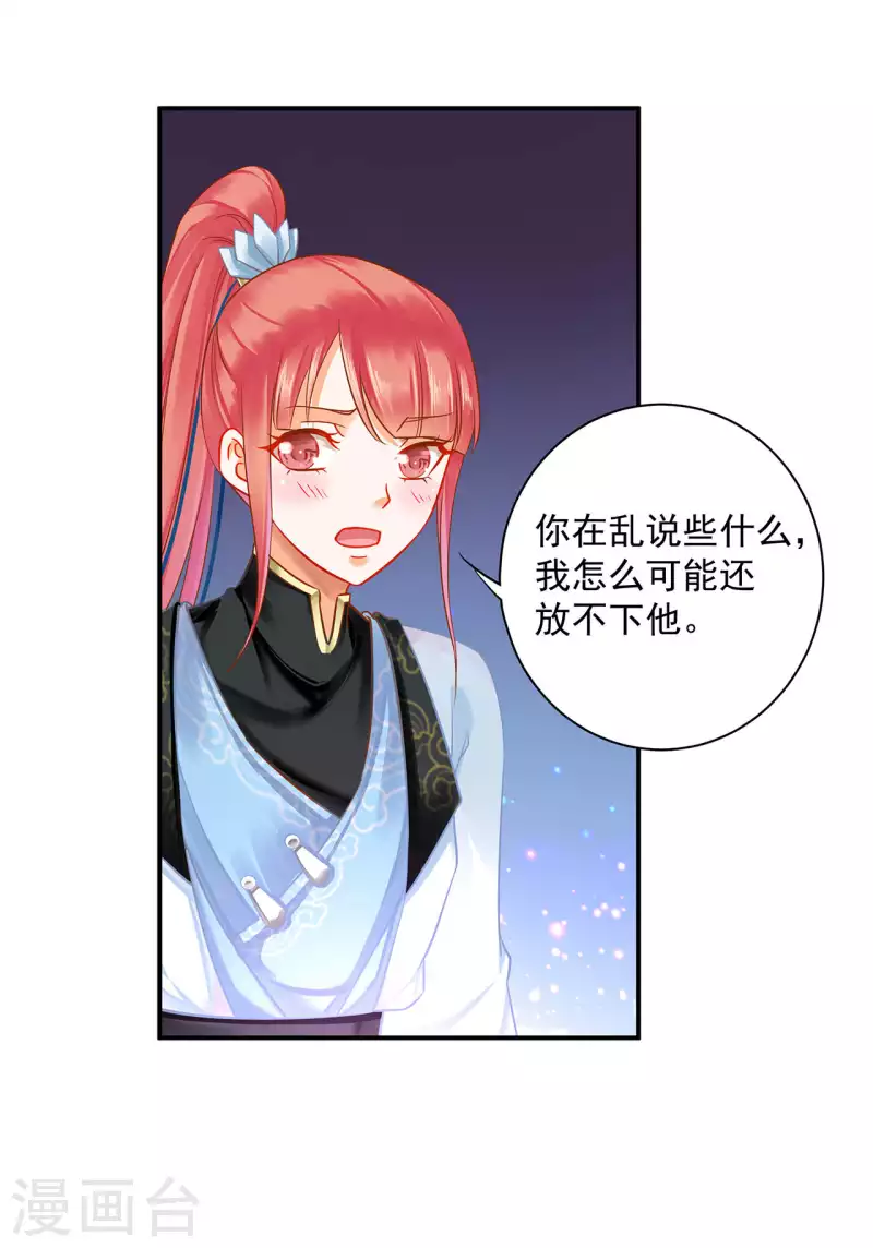 《穿越王妃要升级》漫画最新章节第256话免费下拉式在线观看章节第【20】张图片