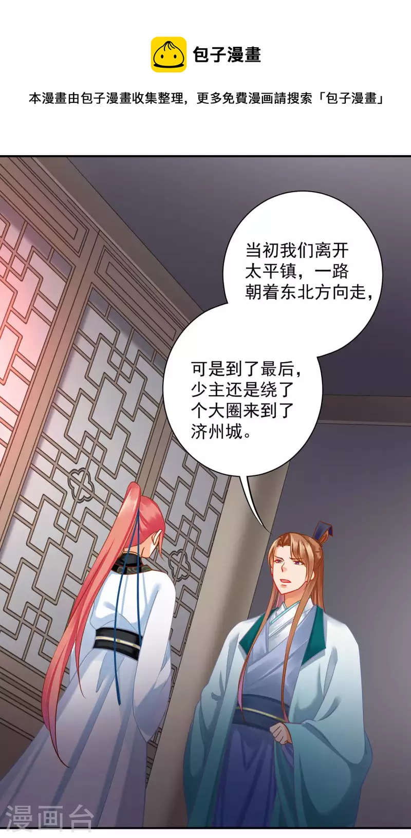 《穿越王妃要升级》漫画最新章节第256话免费下拉式在线观看章节第【22】张图片