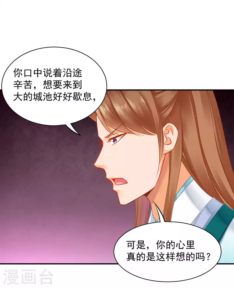 《穿越王妃要升级》漫画最新章节第256话免费下拉式在线观看章节第【23】张图片