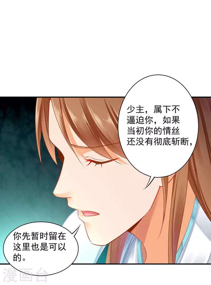 《穿越王妃要升级》漫画最新章节第256话免费下拉式在线观看章节第【27】张图片