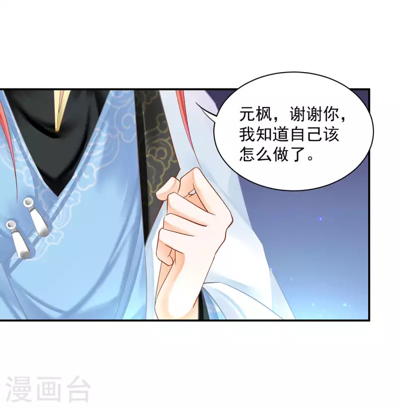 《穿越王妃要升级》漫画最新章节第256话免费下拉式在线观看章节第【28】张图片