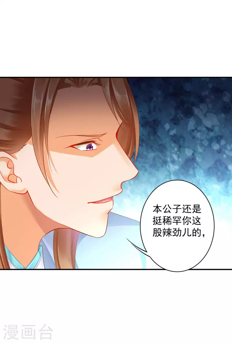 《穿越王妃要升级》漫画最新章节第256话免费下拉式在线观看章节第【7】张图片